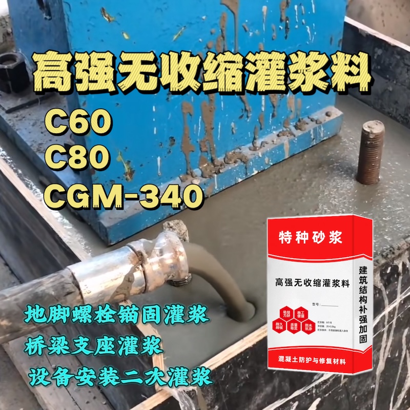 晋城灌浆料施工需要振捣吗？